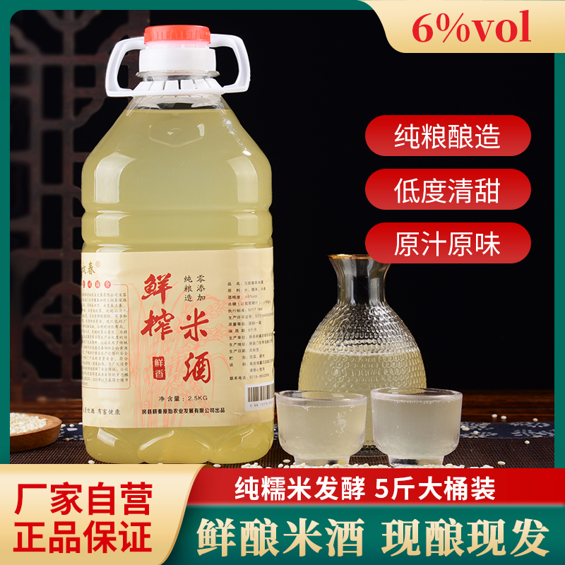 玉奴春米酒 糯米酒 纯粮米酒 鲜酿米酒 纯糯米低度米酒2.5kg*1