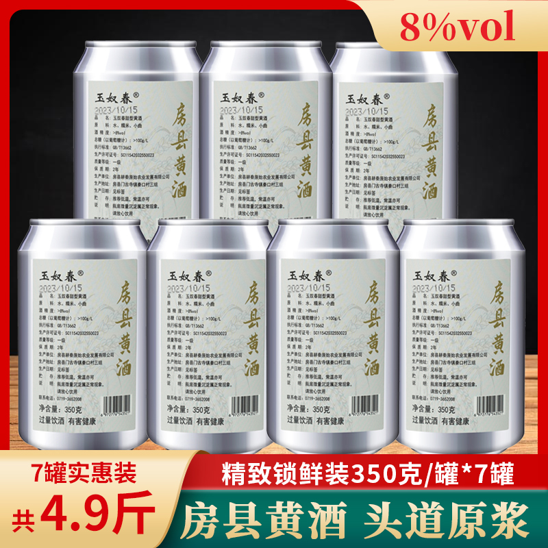 黄酒 房县黄酒 原味洑汁酒 头道原浆 清爽无焦糖色黄酒350g*7罐