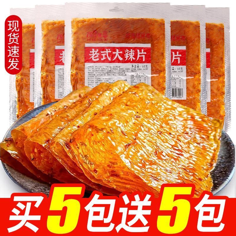 手撕大辣片麻辣条8090后零食手工辣条大袋经典儿时休闲网红辣条