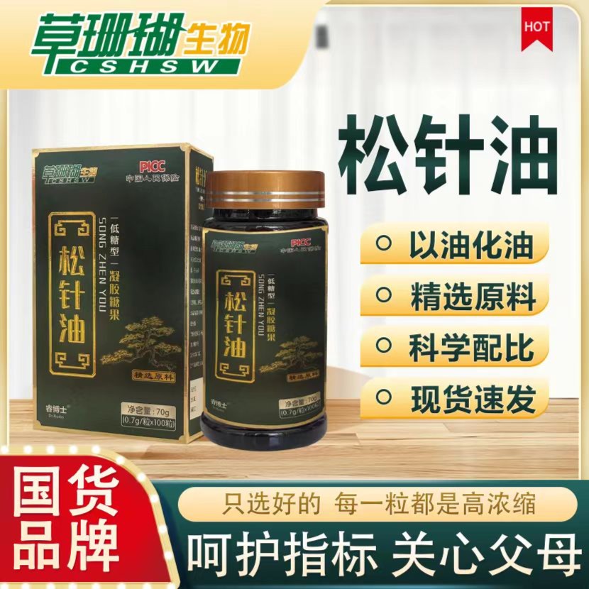 拍一发300粒三盒国货品牌草珊瑚松针油 0.7g*100粒/盒浓缩松针油