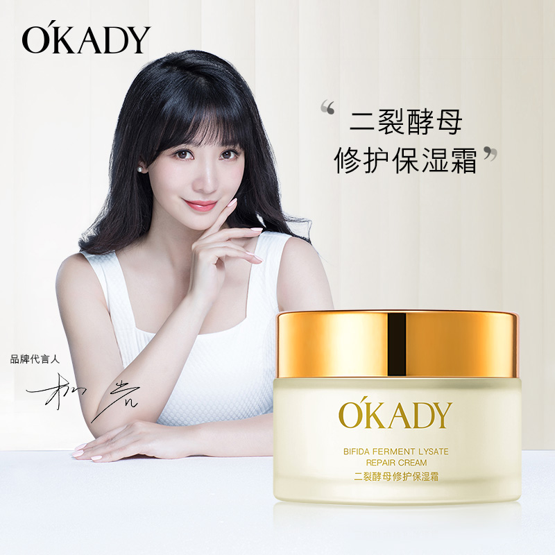 O'KADY欧佩二裂酵母修护保湿霜 滋润嫩滑肌肤滋养水润