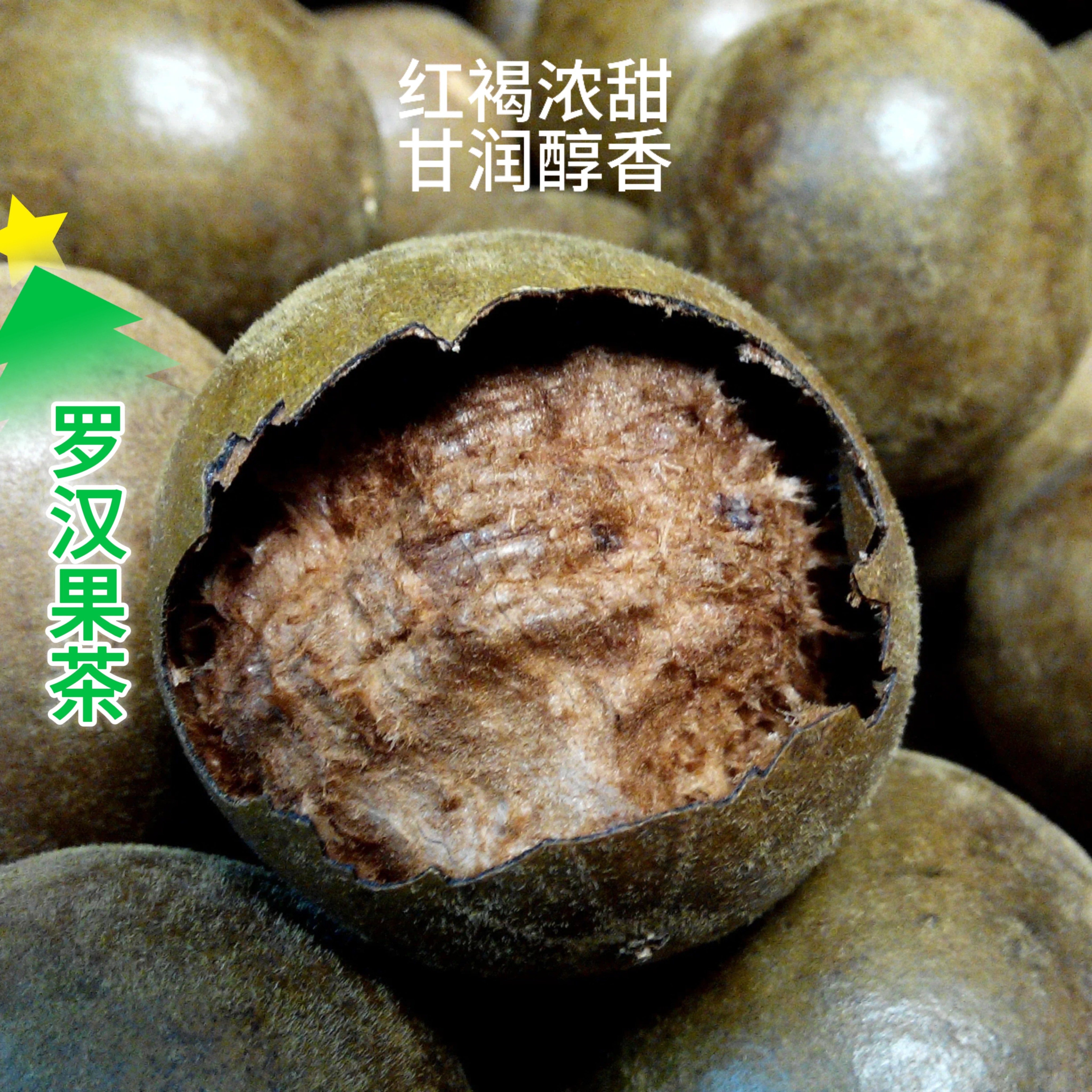 广西桂林特产高山罗汉果