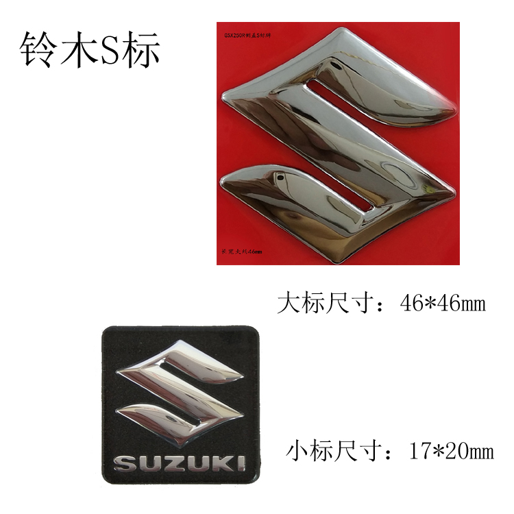 适用铃木GW/DL/GSX250GA 摩托车燃油箱标志标识原厂S标油箱贴花