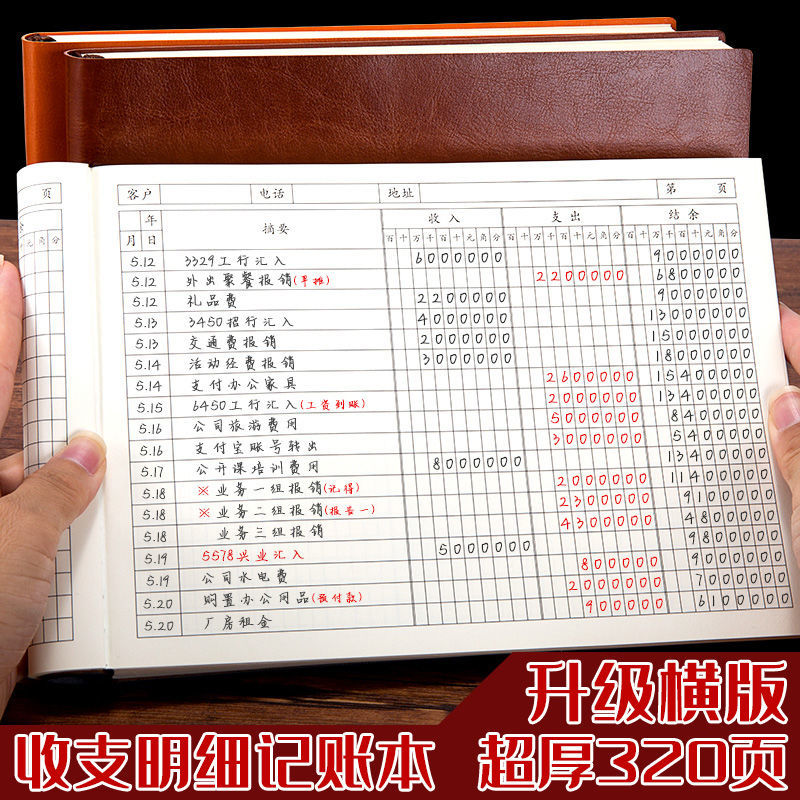 B5笔记本记账本明细账收支簿每日家用现金日财务会计账簿记账本子