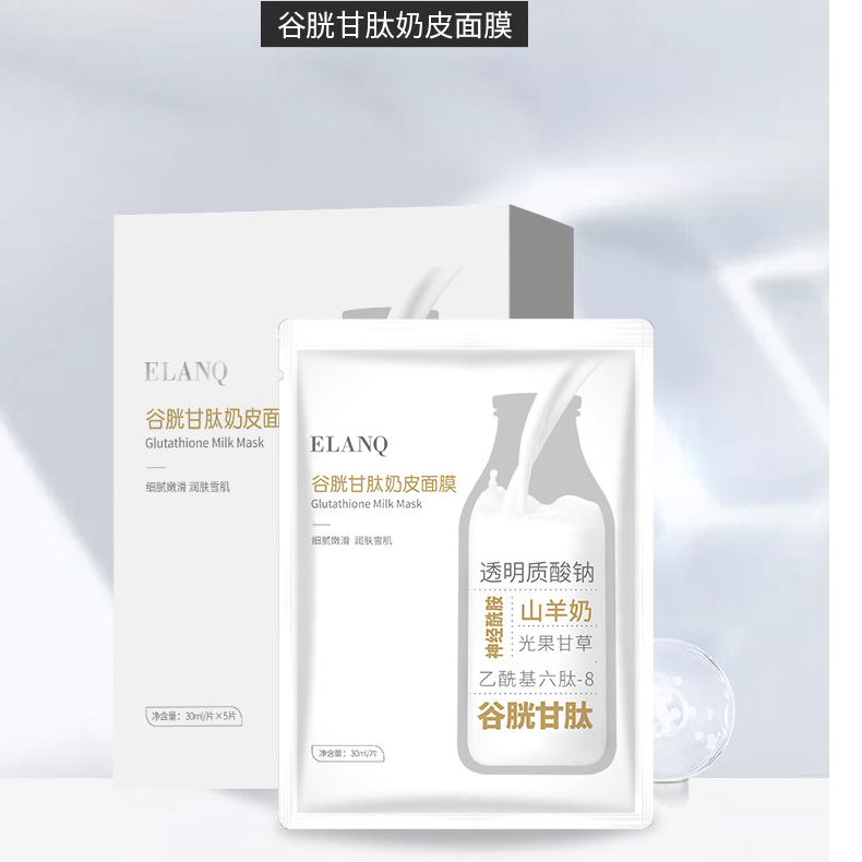 ELANQ谷胱甘肽奶皮面膜