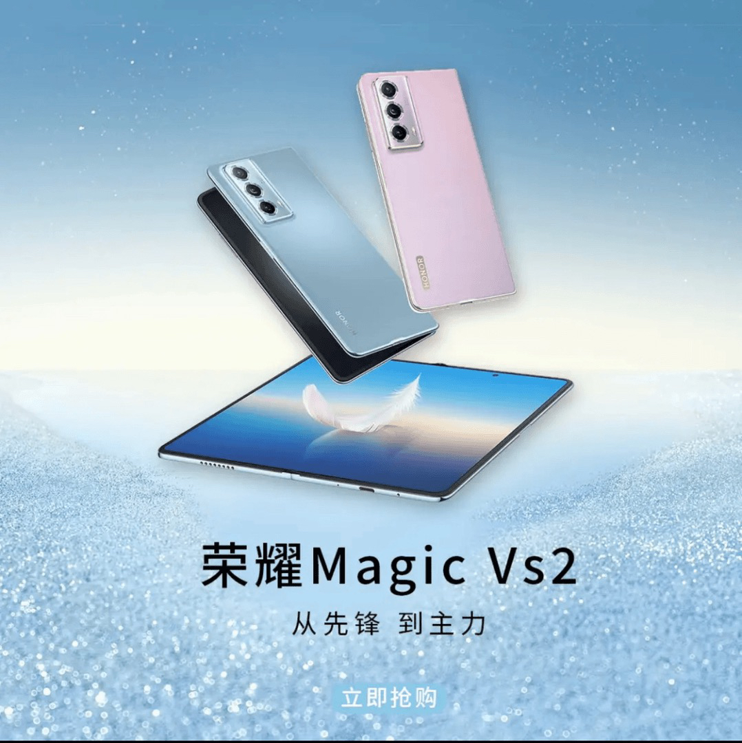 95新 honor/荣耀 Magic Vs 2 折叠屏超轻薄 调光护眼屏长续航二手
