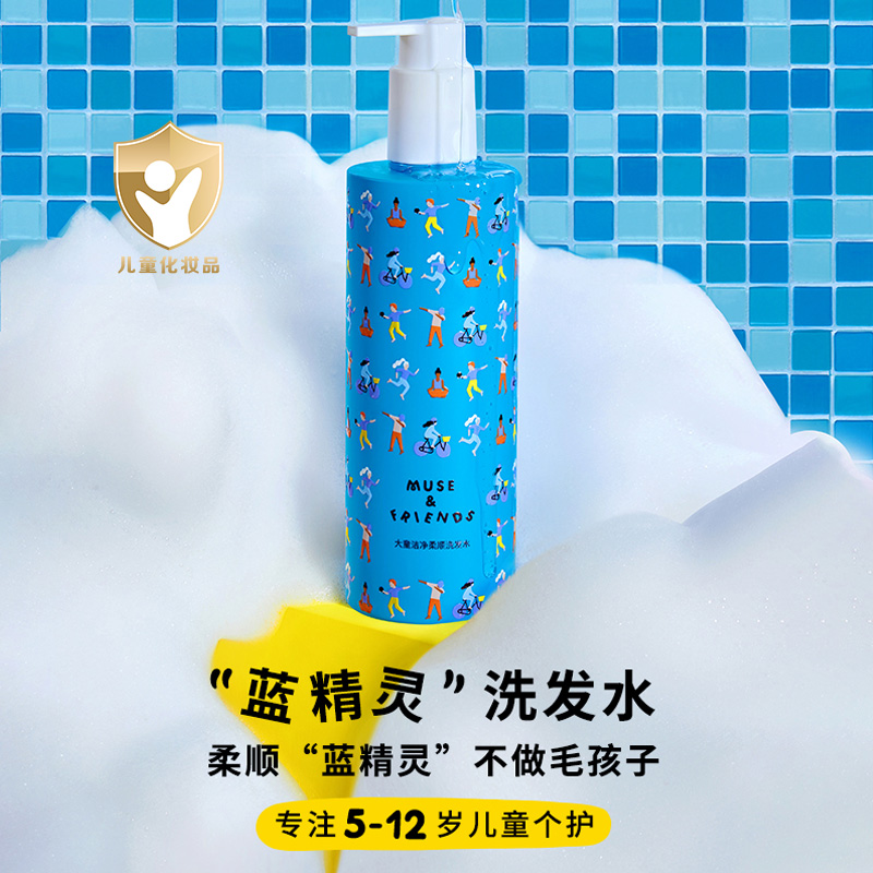 Muse&Friends大童洁净柔顺洗发水蓝精灵”洗发水氨基酸洗发露清爽