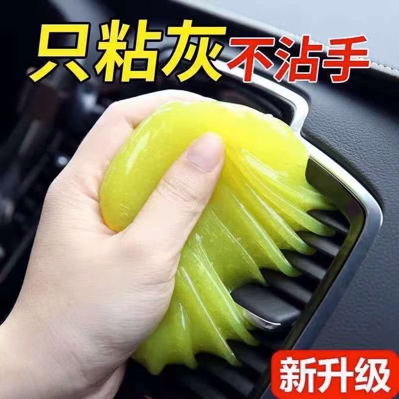 【全国包邮到家】清洁软胶除尘清理车载粘灰泥家用打扫汽车内饰用品