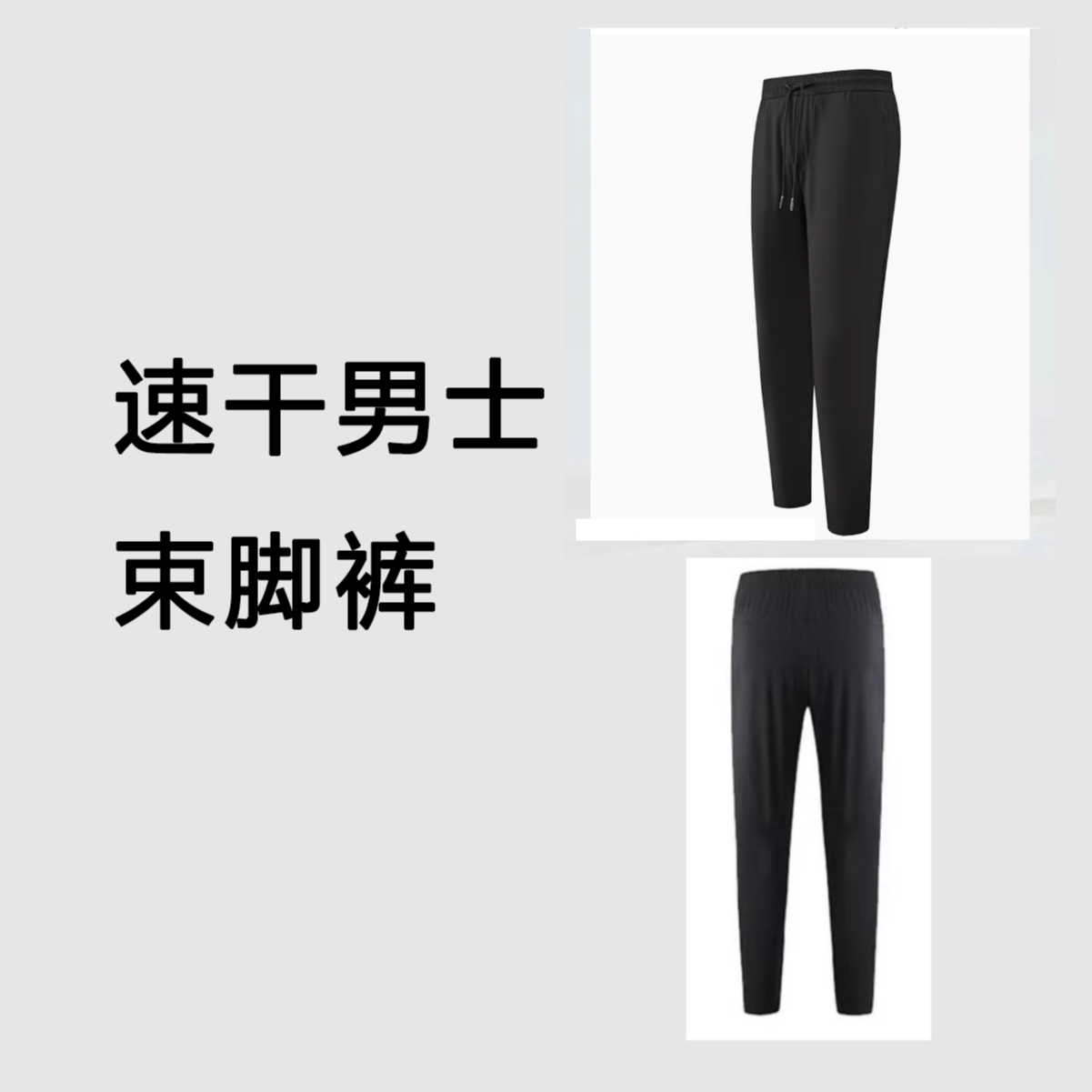 立体硅胶男士速干（束脚裤 束脚裤  束脚裤  束脚裤  束脚裤 ）