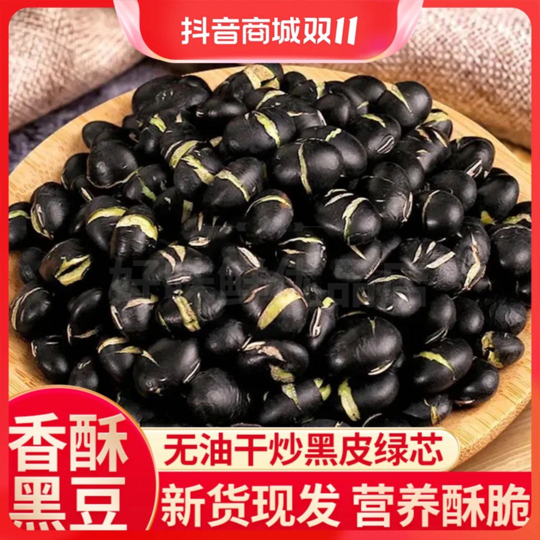 【当季新货】优质新疆黑豆无油干炒即食营养香酥孕妇零食五谷香脆LM