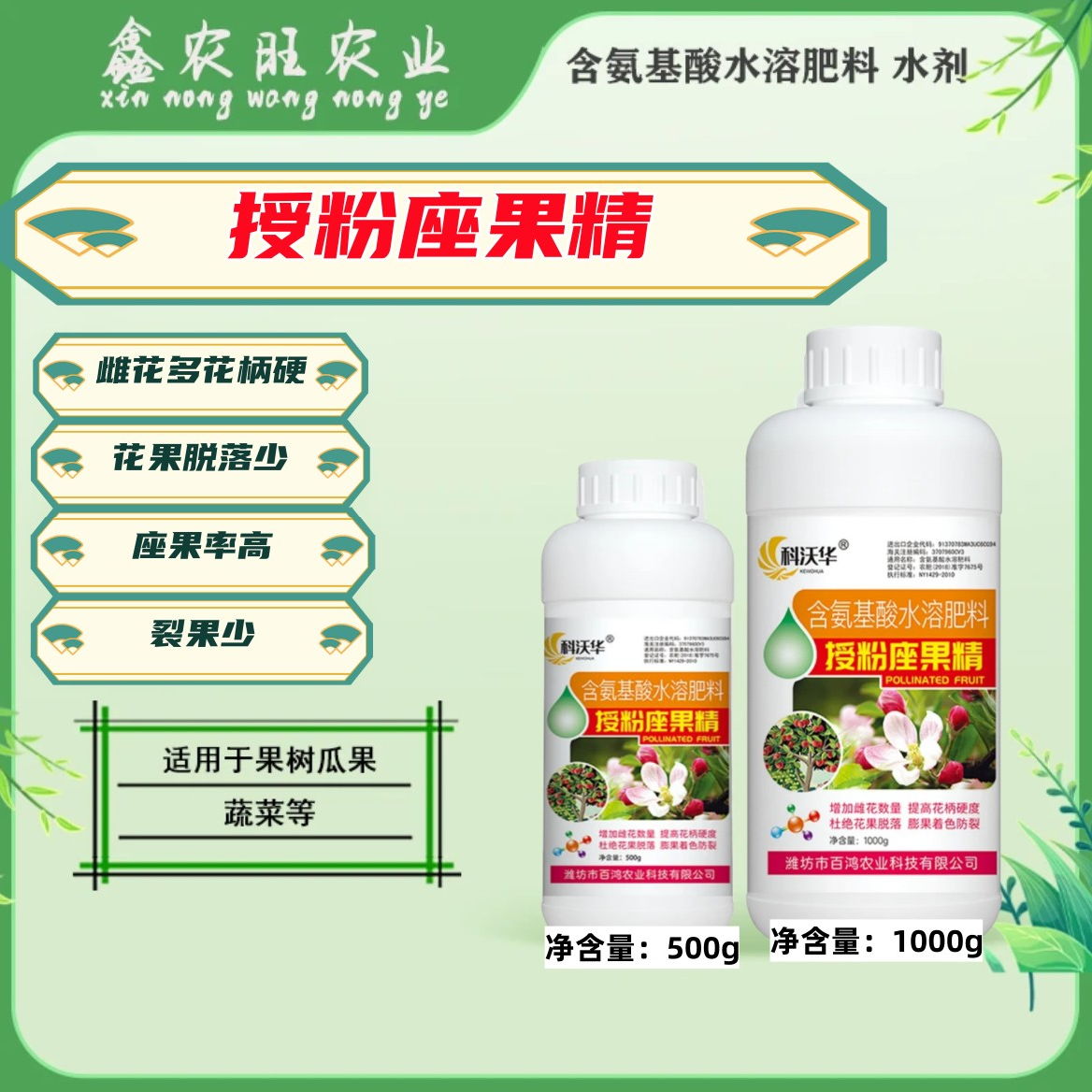 授粉座果精坐果灵防落素叶面肥瓜果蔬菜果树通用授粉精保花保果素