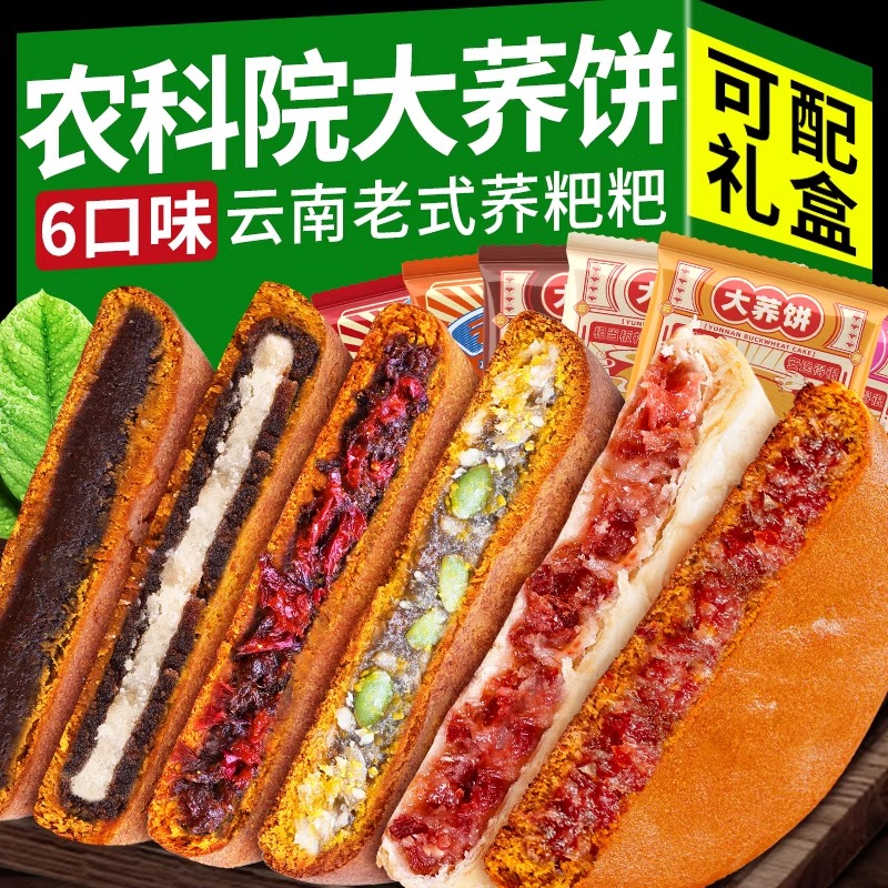 农科院云南大荞饼中秋大月饼老式五仁豆沙馅荞麦粑粑云腿红饼白饼