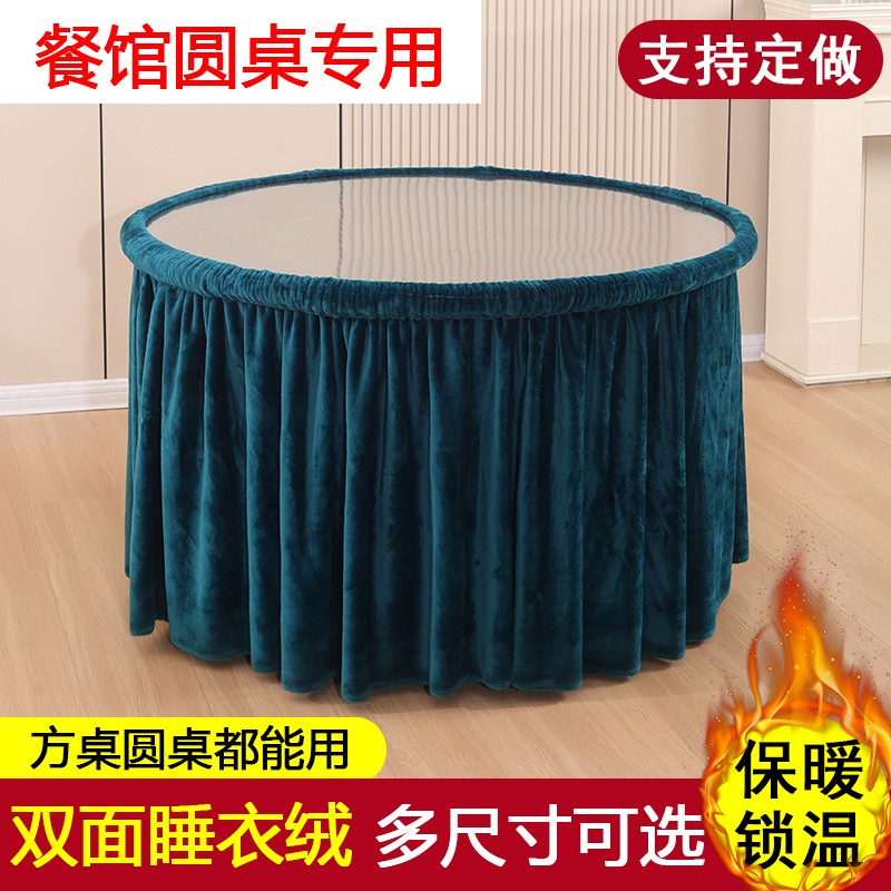 【圆形】双面加绒烤火桌子罩套大圆桌布烤火罩餐厅饭店家用圆形裙摆