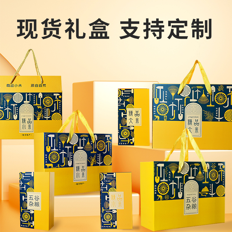 C大米高颜值包装盒小米杂粮礼品盒手提高档定制10斤装礼盒批发