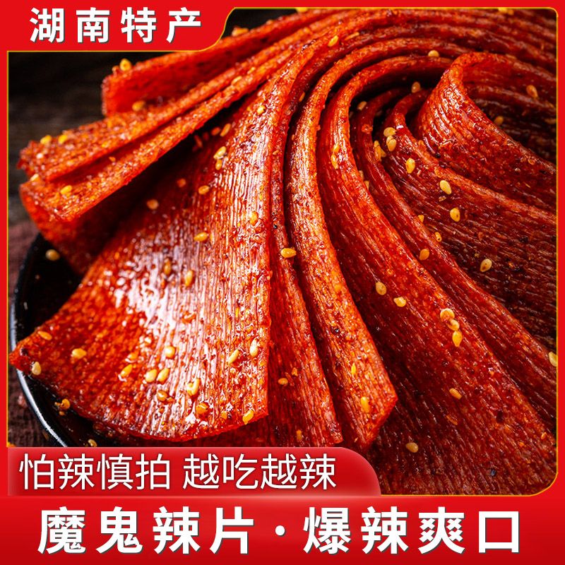 劲辣魔鬼辣片网红麻辣零食儿时怀旧校园小吃