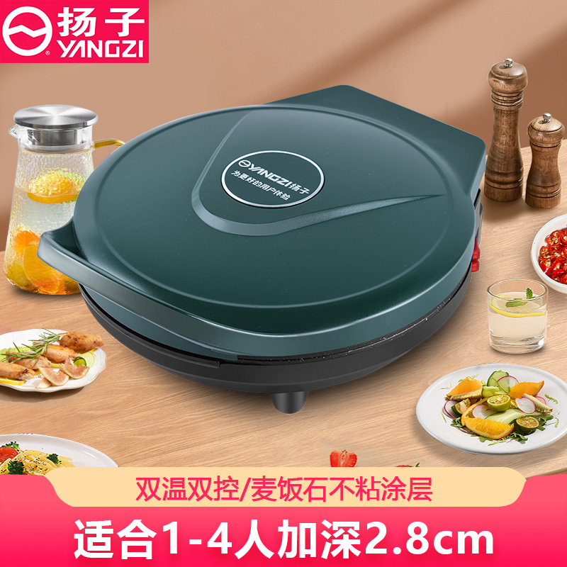 扬子电饼铛家用小型多功能烙饼锅深盘双面加热烤肉不粘悬浮煎饼锅