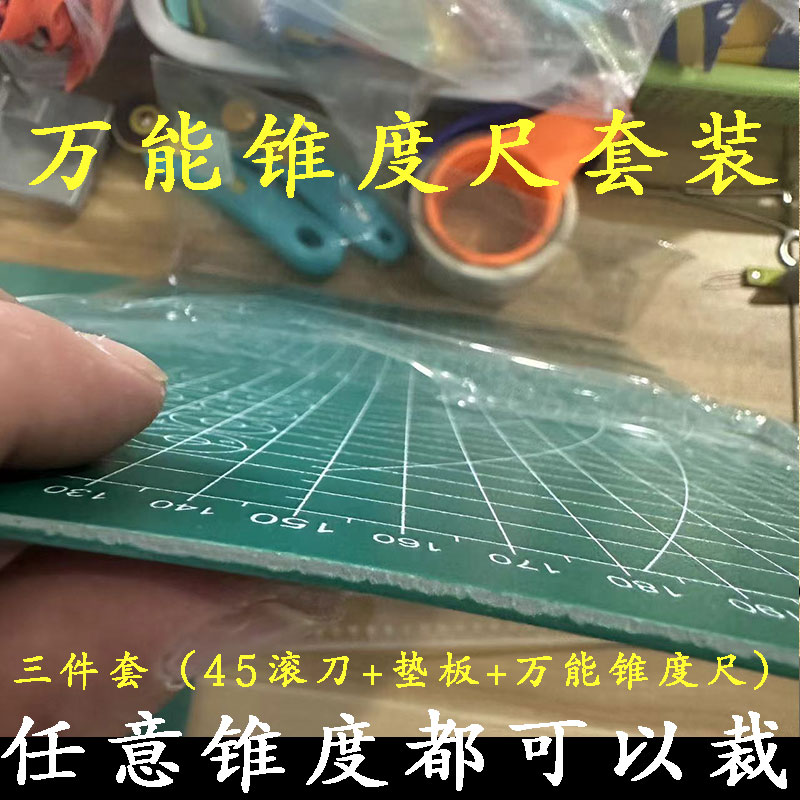 正品原创锥度万能尺扁皮筋切割工具定位靠尺弹弓皮筋全套手工套装