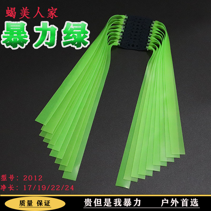2012透明绿弹弓扁皮筋橡皮筋弹弓品牌扁皮筋弹弓皮配件耐用有架