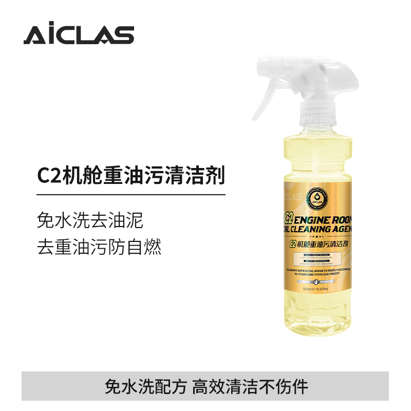 C2机舱重油污清洁剂 无碱配方快速去油泥清洗剂