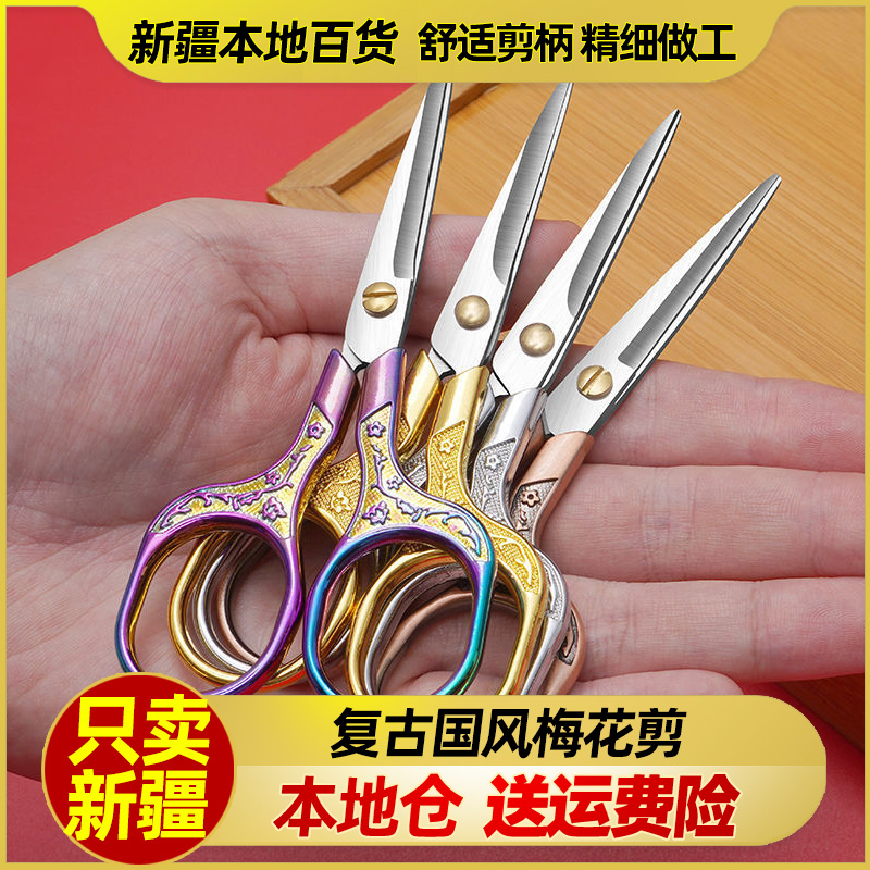新疆包邮梅花剪复古国风手工小剪刀合金电镀小龙凤剪办公不锈钢剪