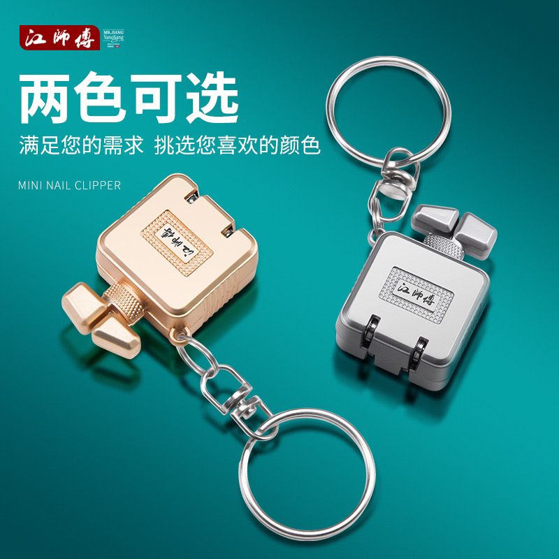 迷你指甲钳香水瓶设计翻盖小型折叠指甲刀携带方便钥匙圈家用工具