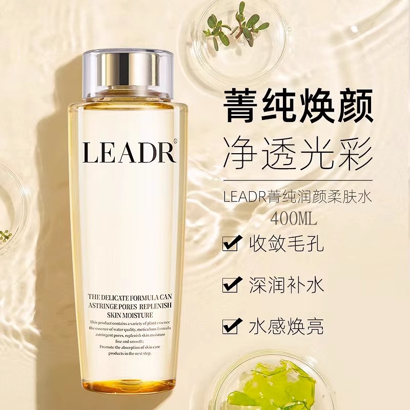 兰菀正品菁纯精华水补水保湿LEADR淡斑祛黄抗皱提亮肤色收缩毛孔