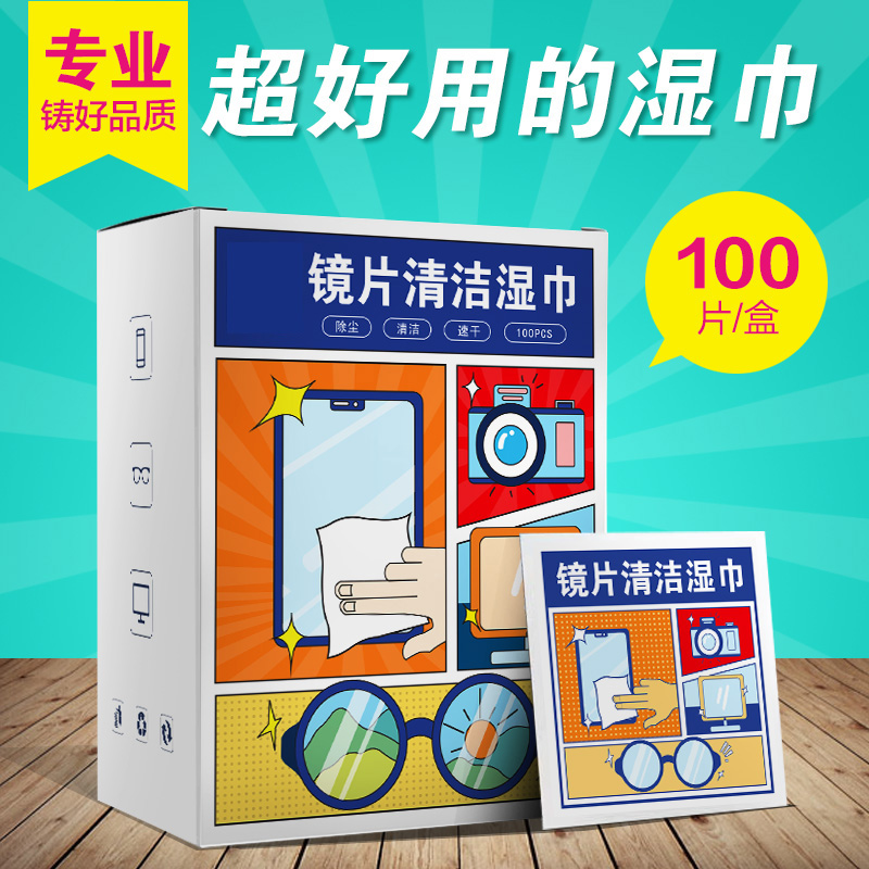 福利 100片眼镜清洁湿巾镜片擦拭眼镜布除尘除油一次性擦屏幕手机