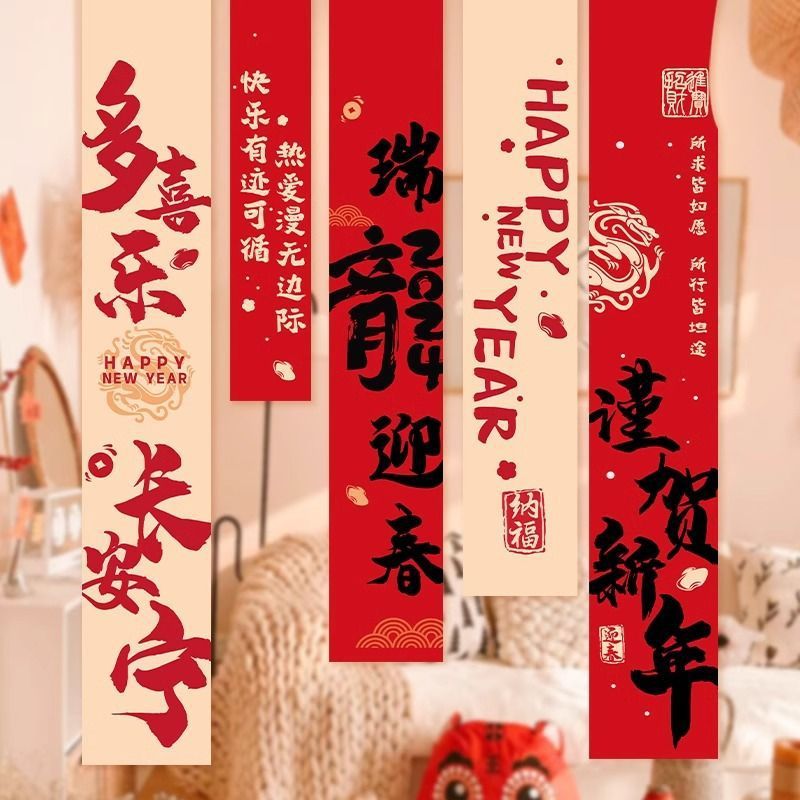 新年条幅福字窗帘挂布元旦装饰品过年商场背景墙布置春节拍照道具