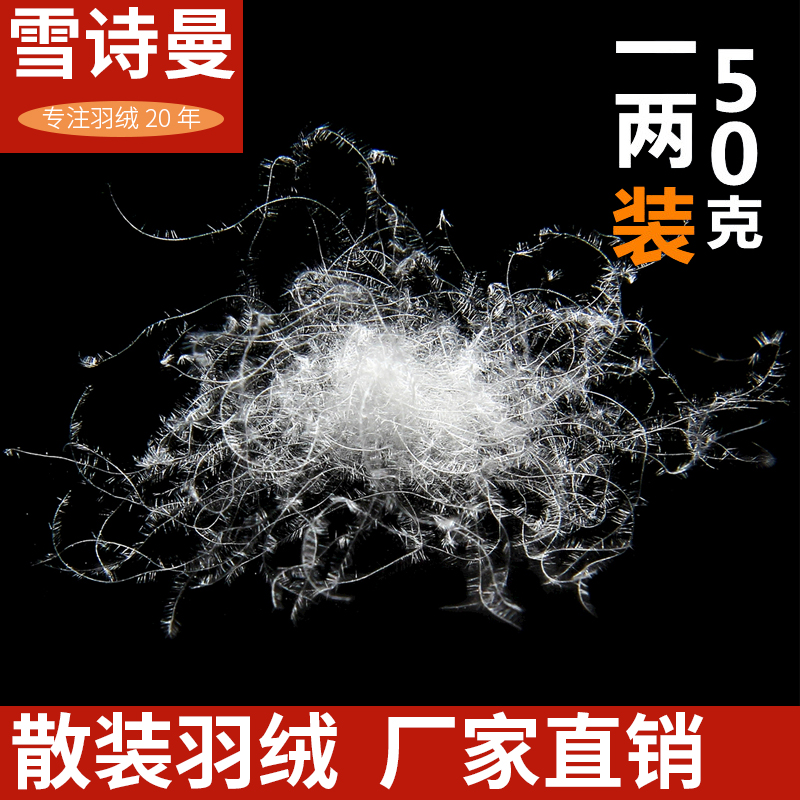 WL散装羽绒精品国95白鹅绒全吊绒一两装大朵精洗消毒羽绒服被填充