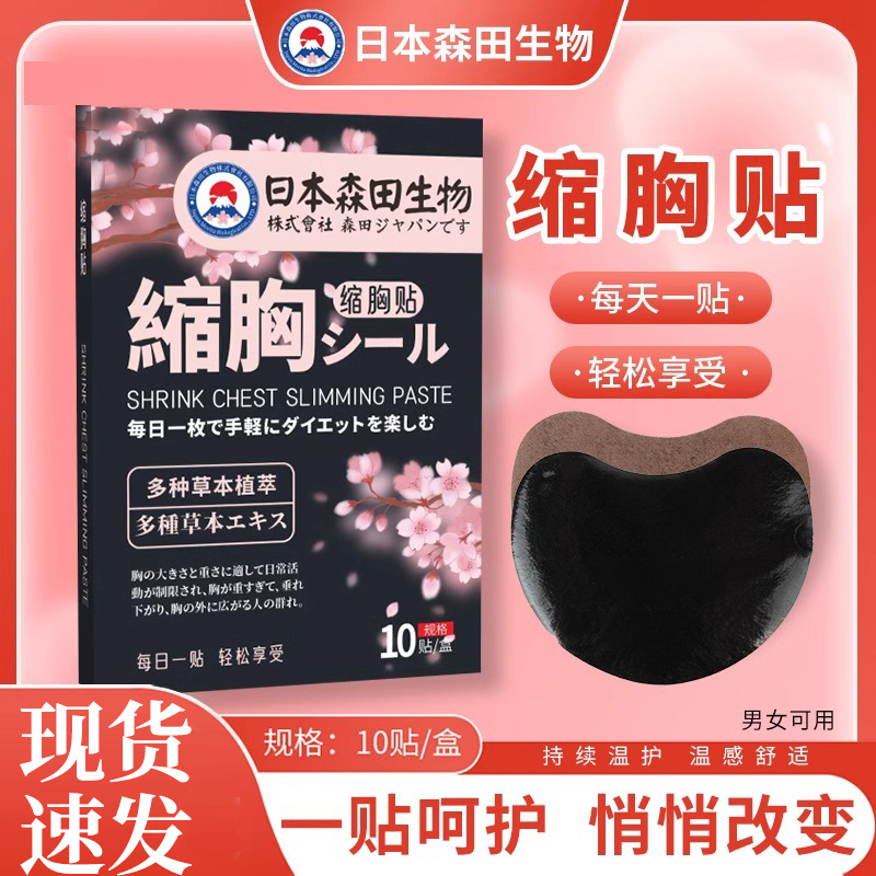 【大胸缩小缩胸贴】变小胸贴草本温和瘦胸神器胸贴大变小男女通用