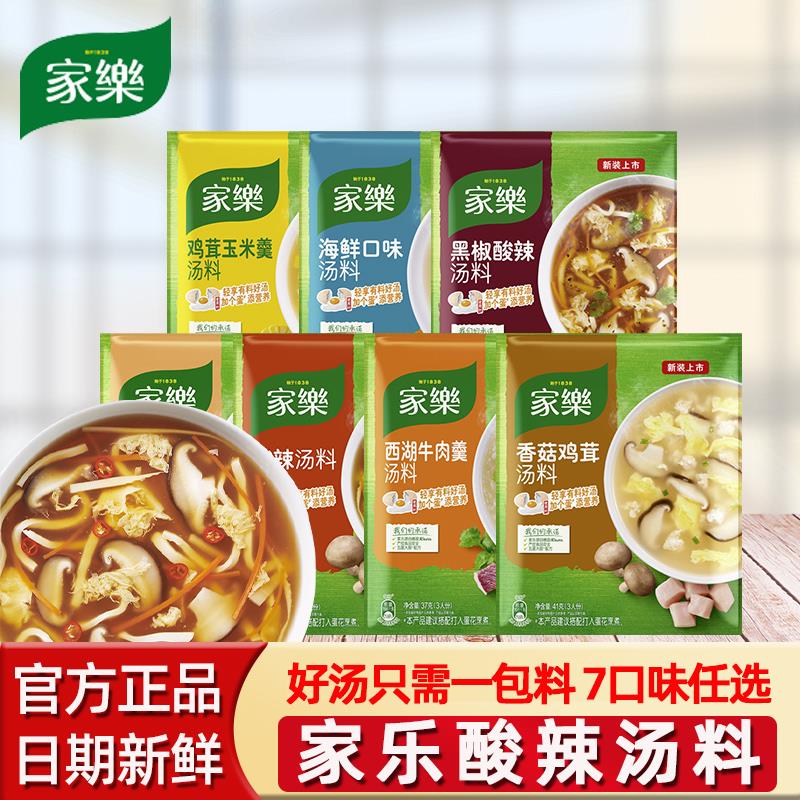 酸辣汤专用调料西湖牛肉羹黑胡椒黑椒汤料包胡辣汤汤包速食汤笋0g