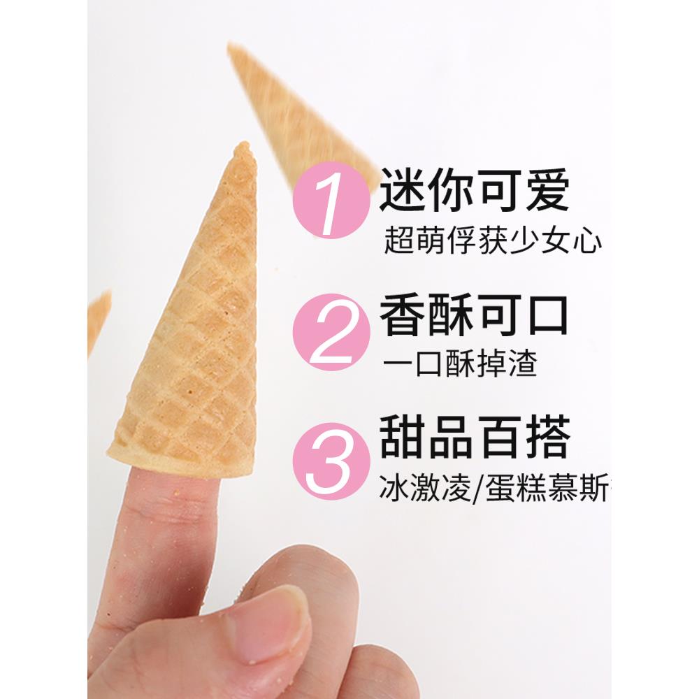 冰淇淋脆皮甜筒迷你小蛋筒蛋糕装饰脆筒热奶宝甜品商用蛋托笋0g