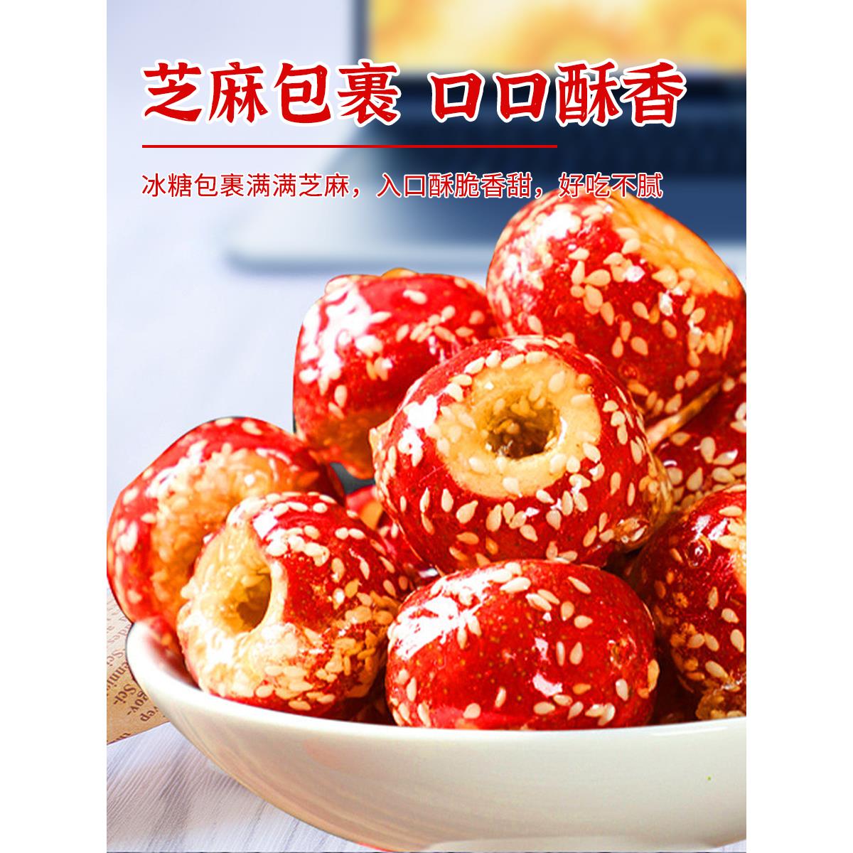 京冰糖葫芦冻干山楂整颗袋装空心山楂无核酥脆小包装休闲零食笋1g