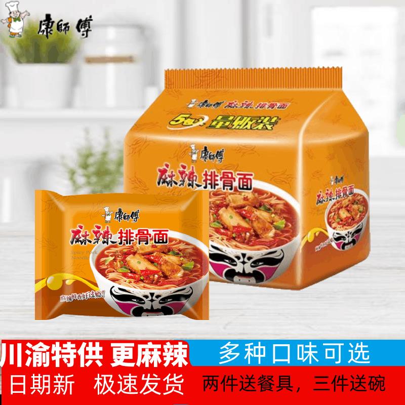 重庆麻辣香辣排骨袋装桶装方便面泡面夜宵速食*包拉面中麻辣笋0g