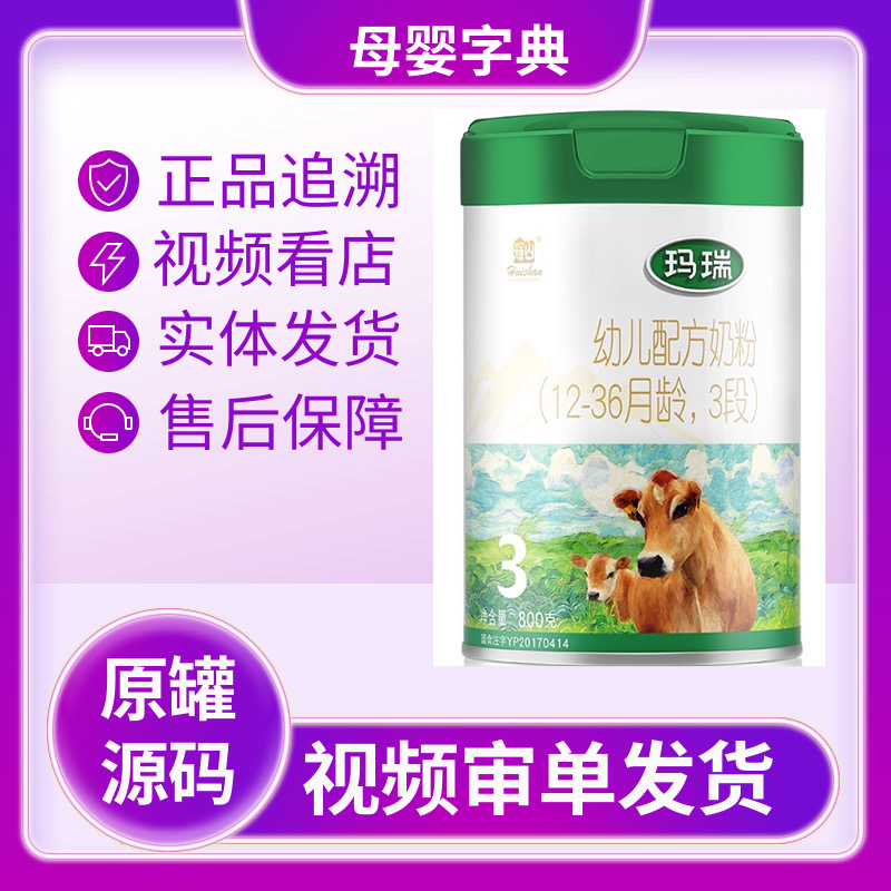 辉*山玛瑞婴幼儿奶粉