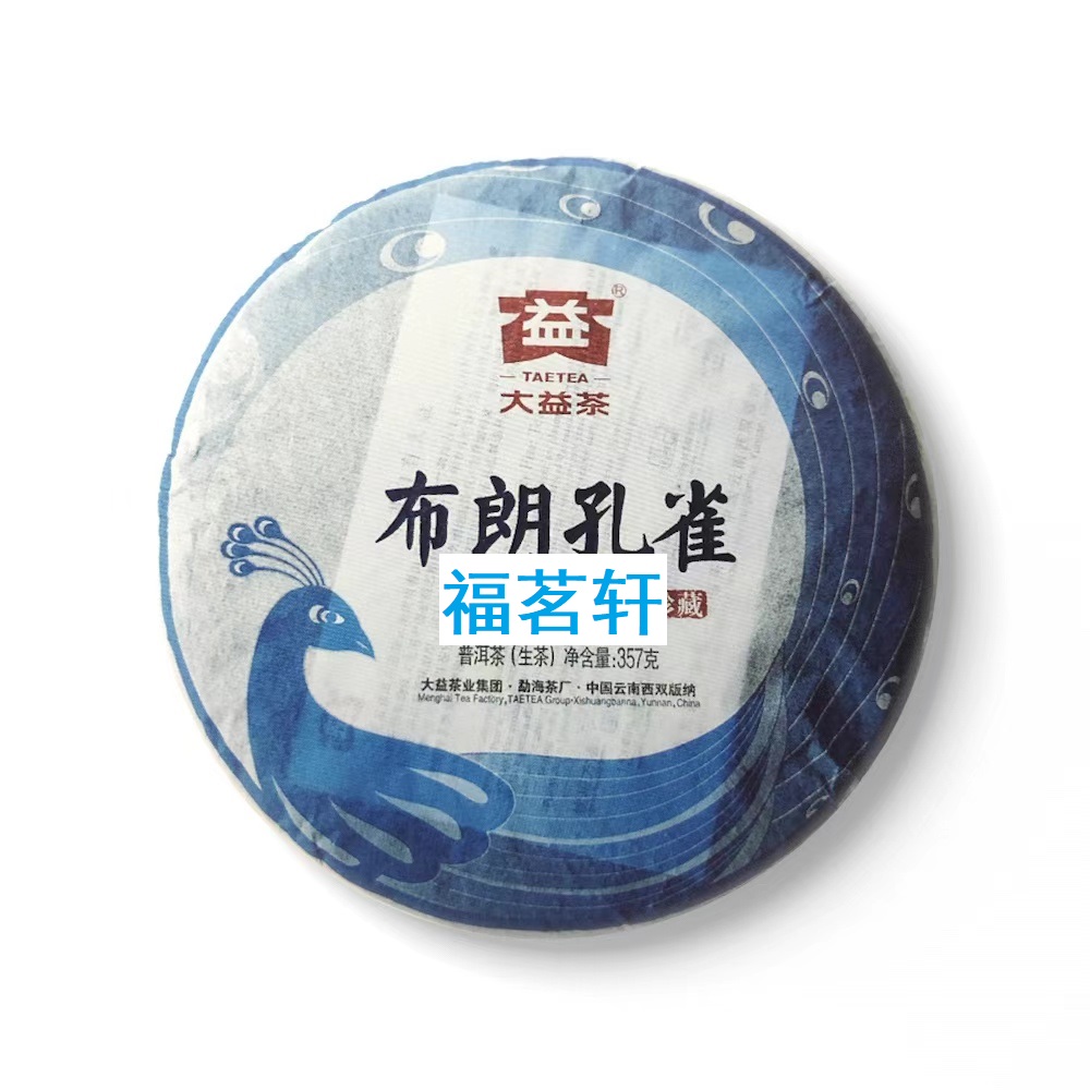 【官方授权】2012年201布朗孔雀普洱生茶专业高香广东仓30克散泡