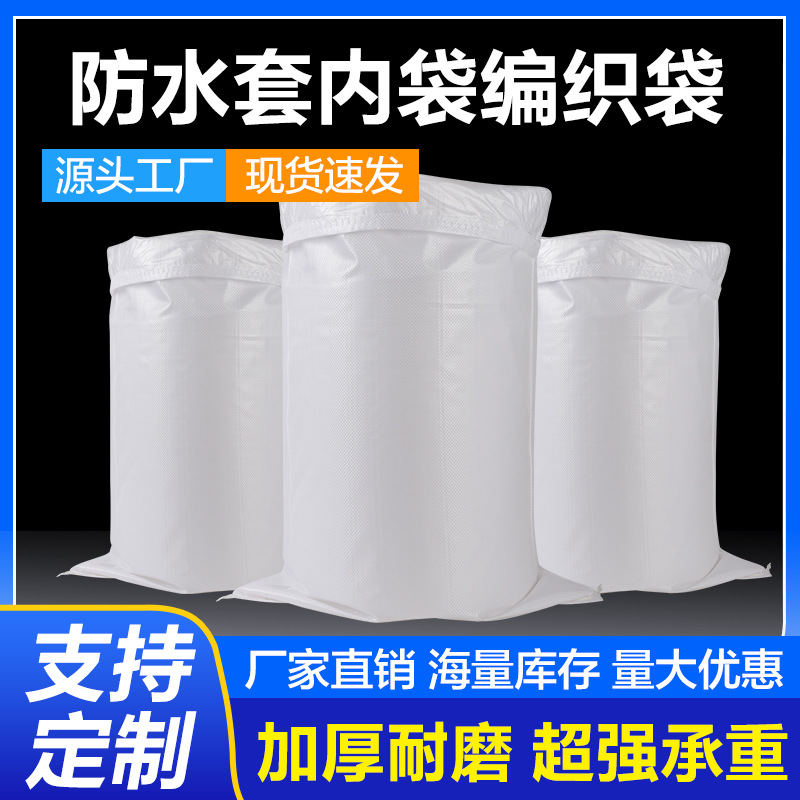 白色编织袋覆膜塑料防水蛇皮袋批发玉米批发口袋子尿素化肥编制袋