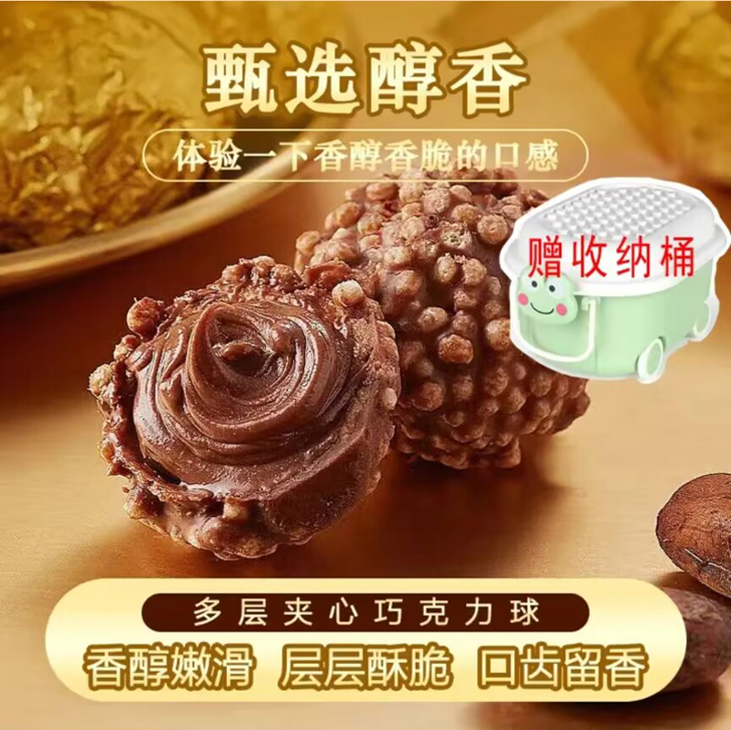 【带收纳桶】金莎球脆皮夹心巧克力休闲零食婚礼喜糖威化香醇酥脆