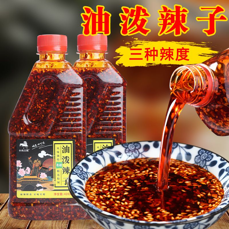 油泼辣子正宗四川工艺辣椒酱香辣麻辣特辣红油辣椒油凉拌精选红油