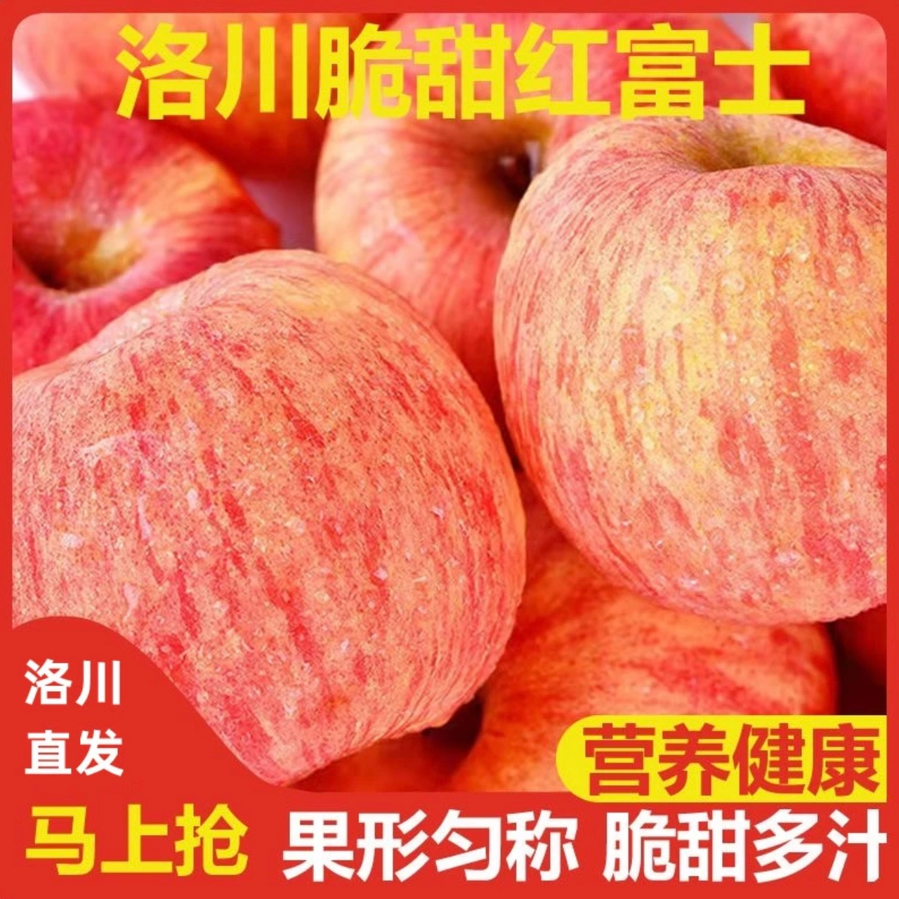 山东烟台红富士苹果脆甜多汁皮薄爽口