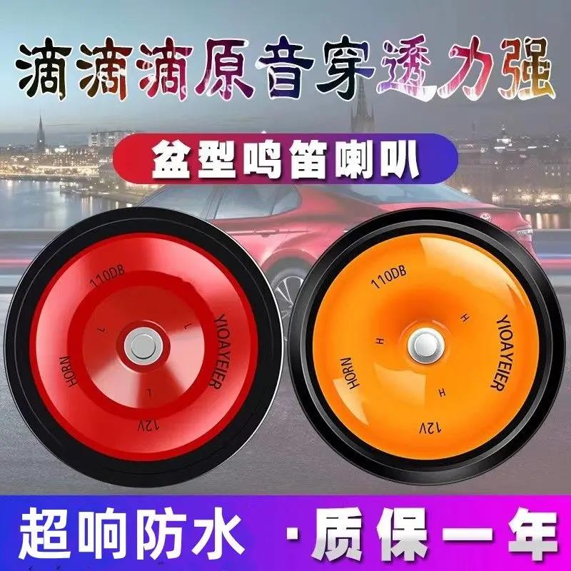 汽车喇叭丰田汽车轿车电动车摩托车电12V防水超响新能源鸣笛高低