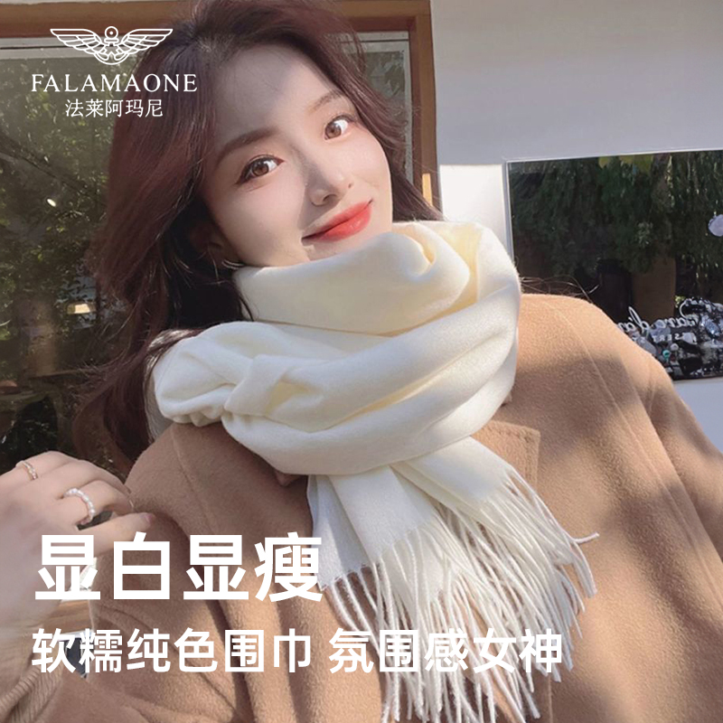 【圣诞礼物】法莱阿玛尼高级感围巾女冬季冬天百搭保暖白围脖氛围感
