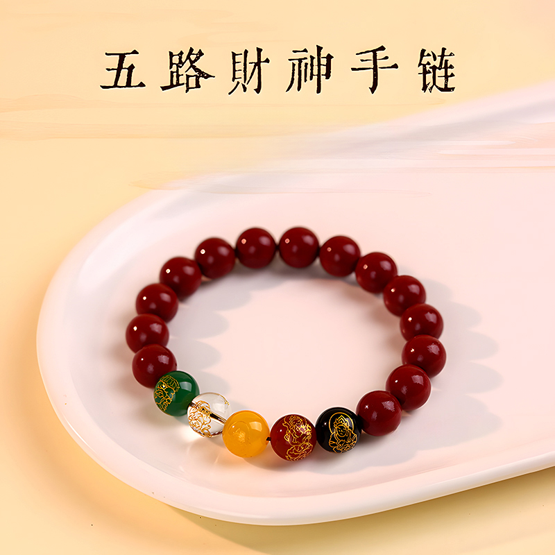 含辰砂工艺品【高含量紫金砂】福禄寿喜财五路财神手串送礼