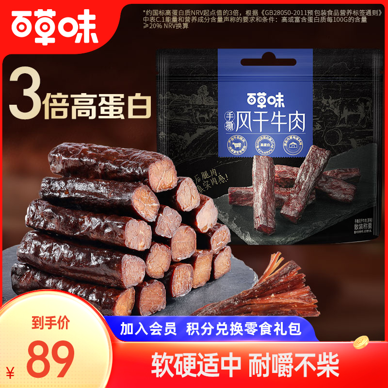 百草味风干牛肉500g原味手撕牛肉干高蛋白休闲解馋零食小吃推荐DB