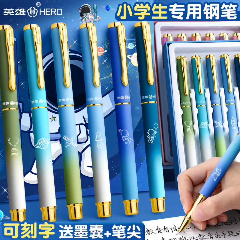 HERO/英雄小学生三年级钢笔专用儿童初学者硬笔书法练字礼物文具