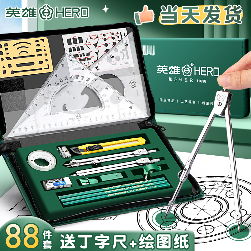 英雄牌机械制图大学生丁字尺圆规制图尺子初中学生圆规尺子套装