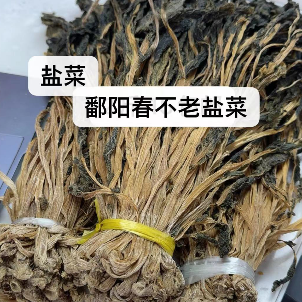 鄱阳春不老盐菜              
