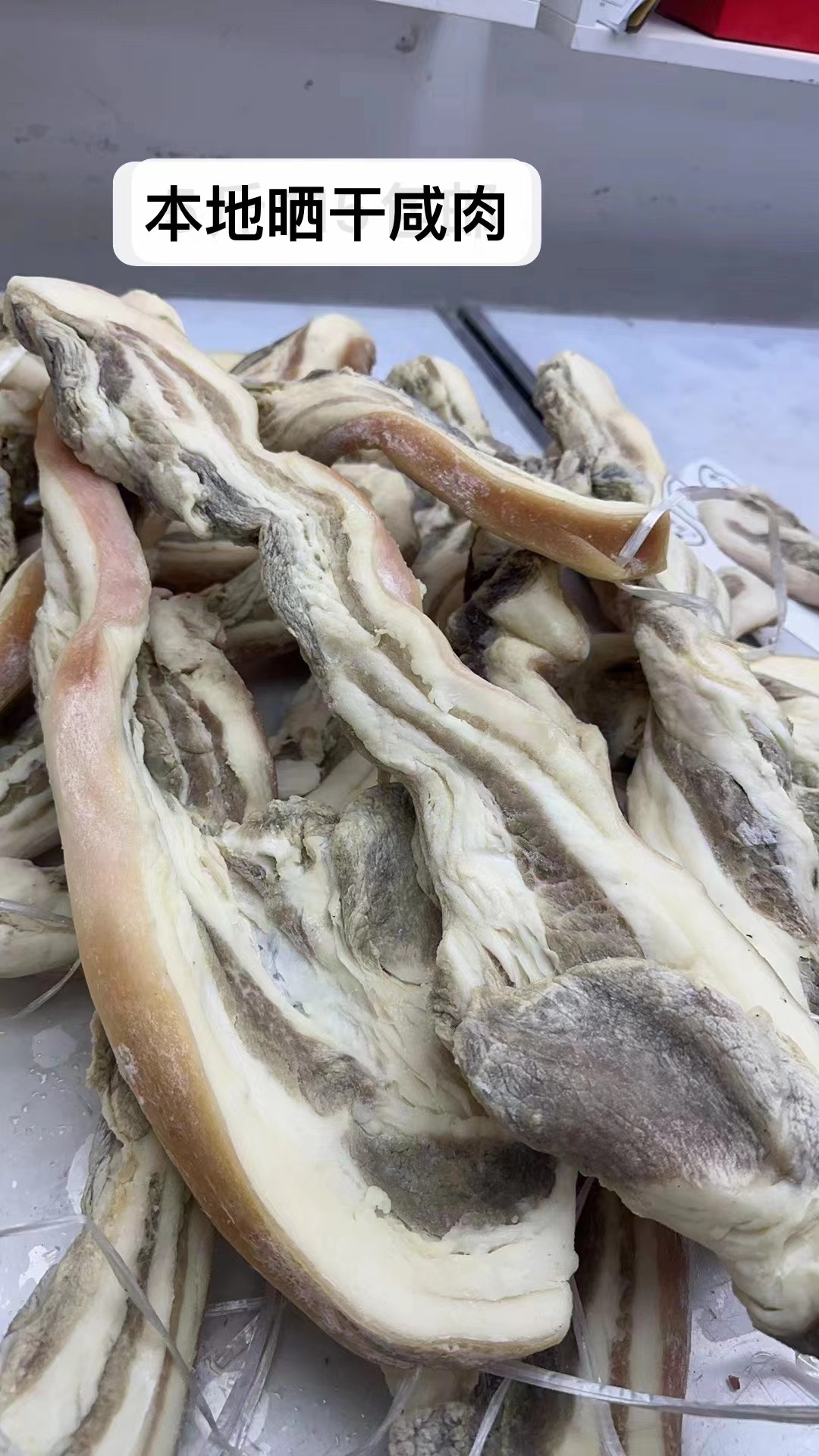 鄱阳本地五花咸肉，咸猪脚