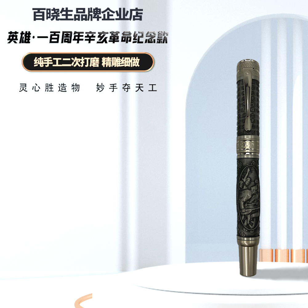 HERO英雄辛亥革命100周年纪念版18K金笔定制款
