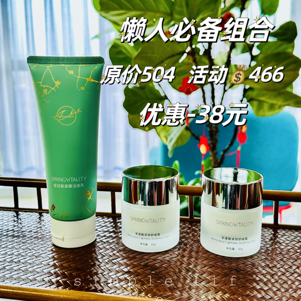 春风有信精简优惠组合洗面奶+舒缓修护霜控油保湿滋润